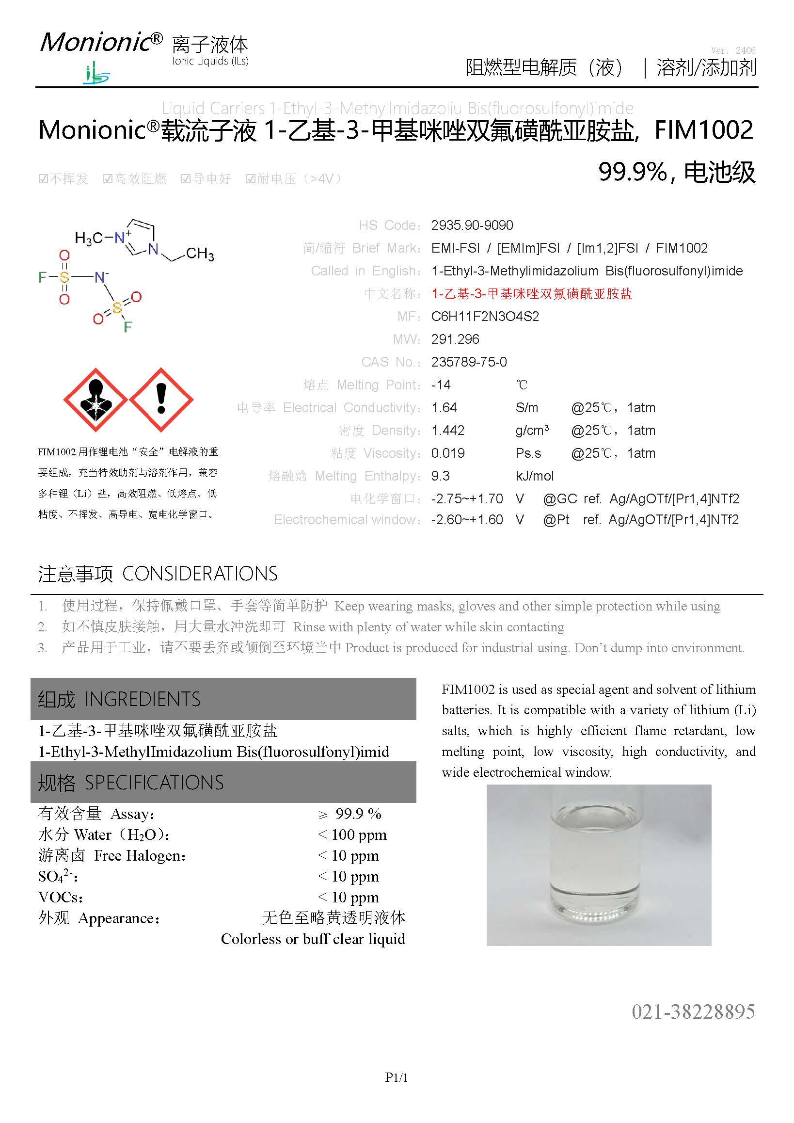 產(chǎn)品說明 - 阻燃型電解質(zhì)（液）Monionic?載流子液 FIM1002（=EMI-FSI，電池級）.jpg