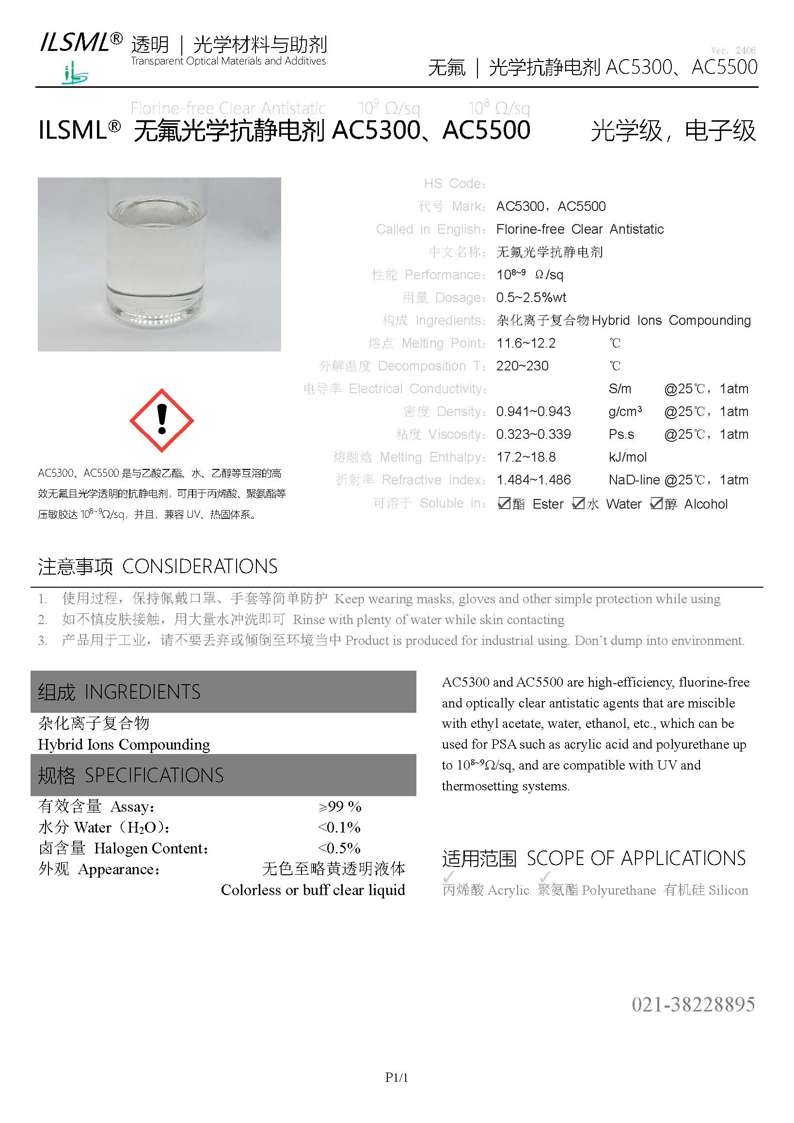 產(chǎn)品說明 - ILSML?無氟光學抗靜電劑AC5300、AC5500.jpg